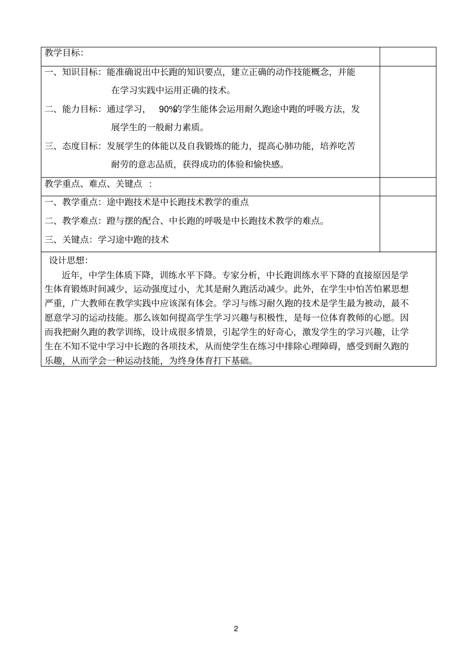 中长跑教学设计_第2页