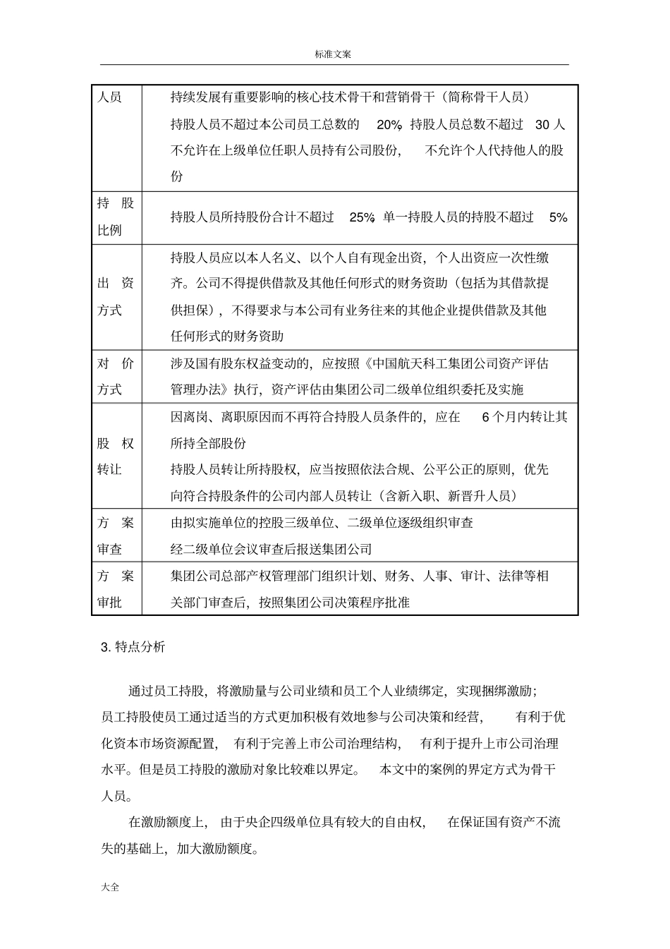 中长期激励地相关案例全面_第3页