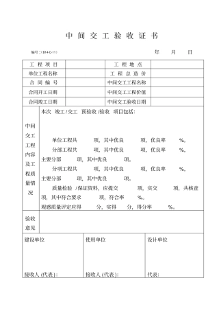 中间工程交工验收证书
