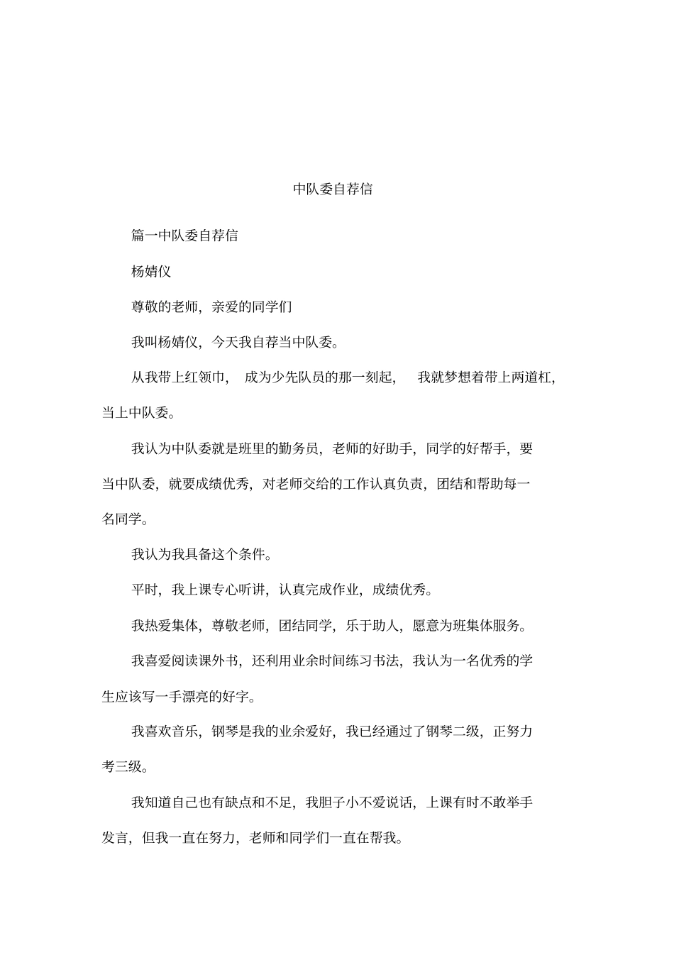 中队委自荐信_第1页