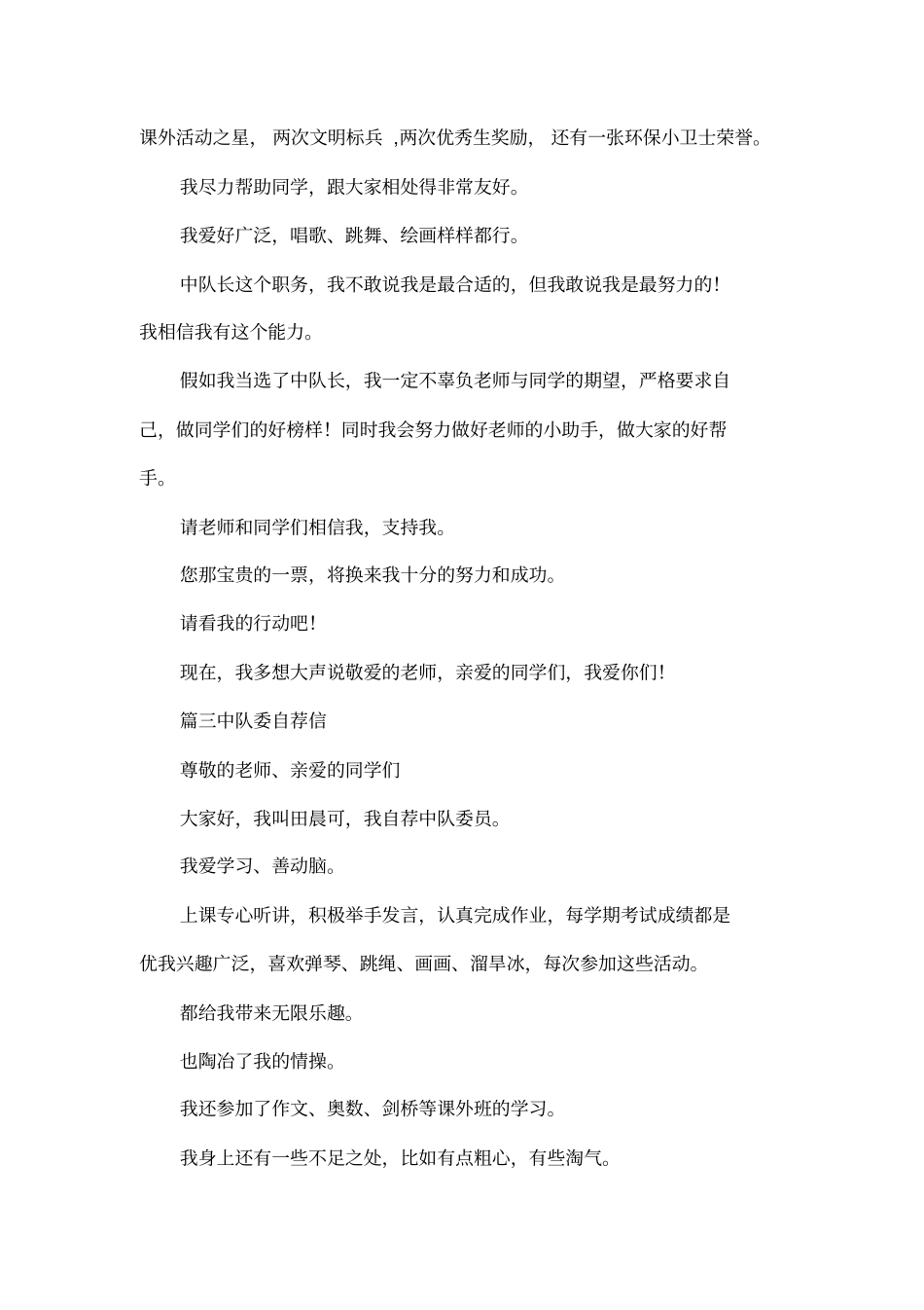 中队委自荐信_第3页