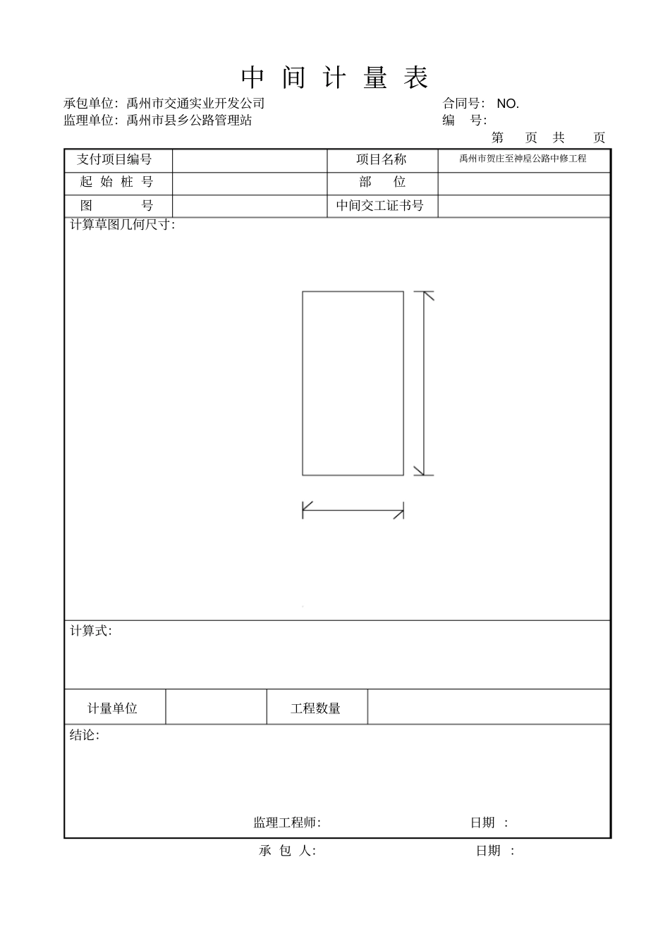 中间计量表标准_第1页
