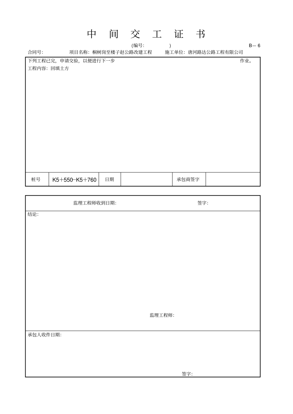 中间计量表标准_第2页