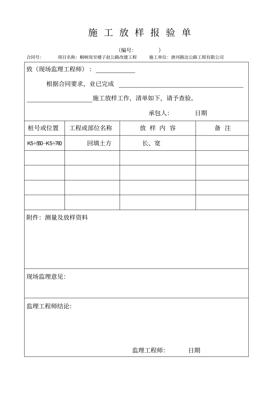 中间计量表标准_第3页