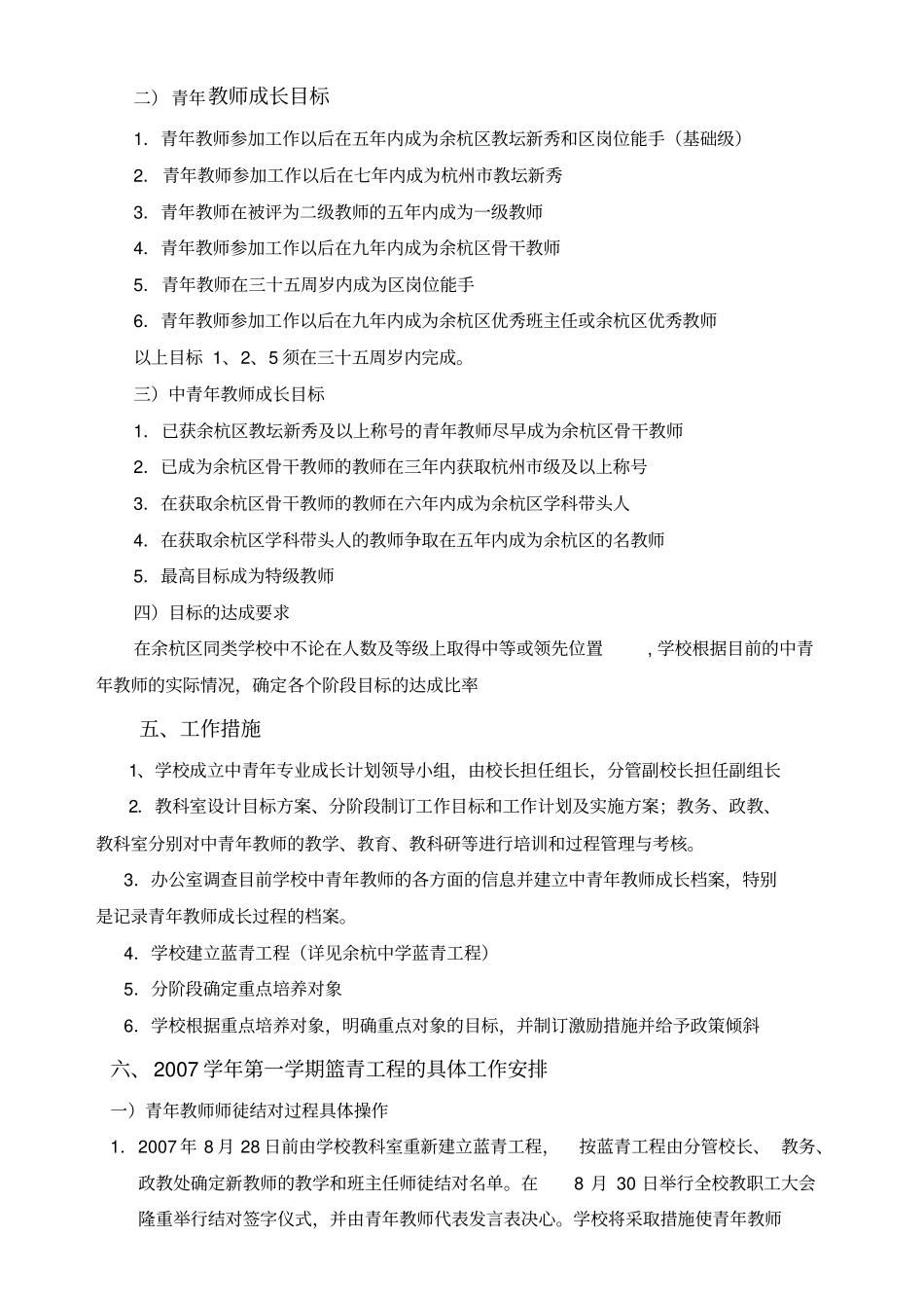 中青教师专业成长目标设计方案杭州余杭中学_第2页