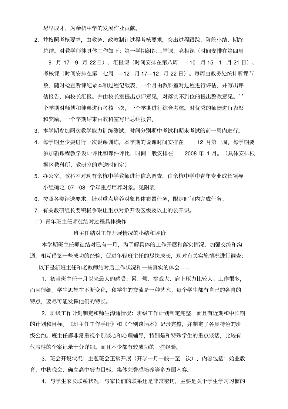 中青教师专业成长目标设计方案杭州余杭中学_第3页