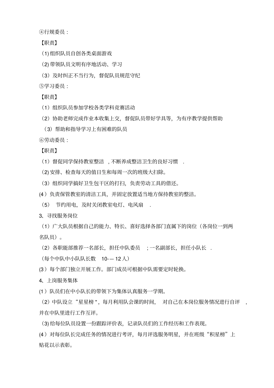 中队小干部岗位设置流程_第2页