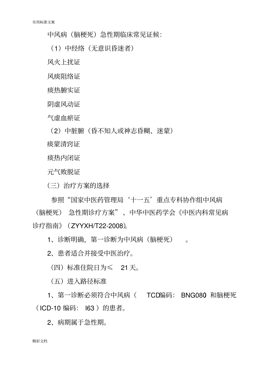 中风中医临床的路径_第2页