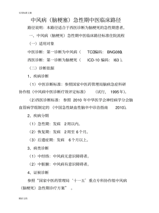 中风中医临床的路径