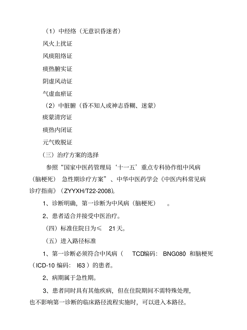 中风中医临床路径_第2页