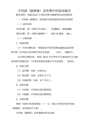 中风中医临床路径