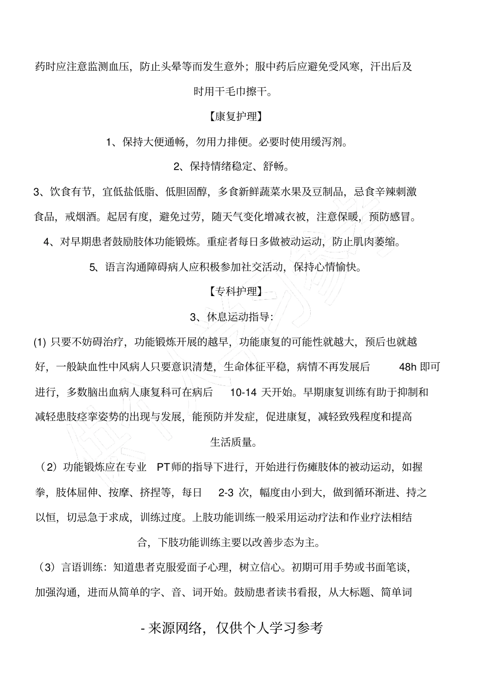 中风健康教育_第2页