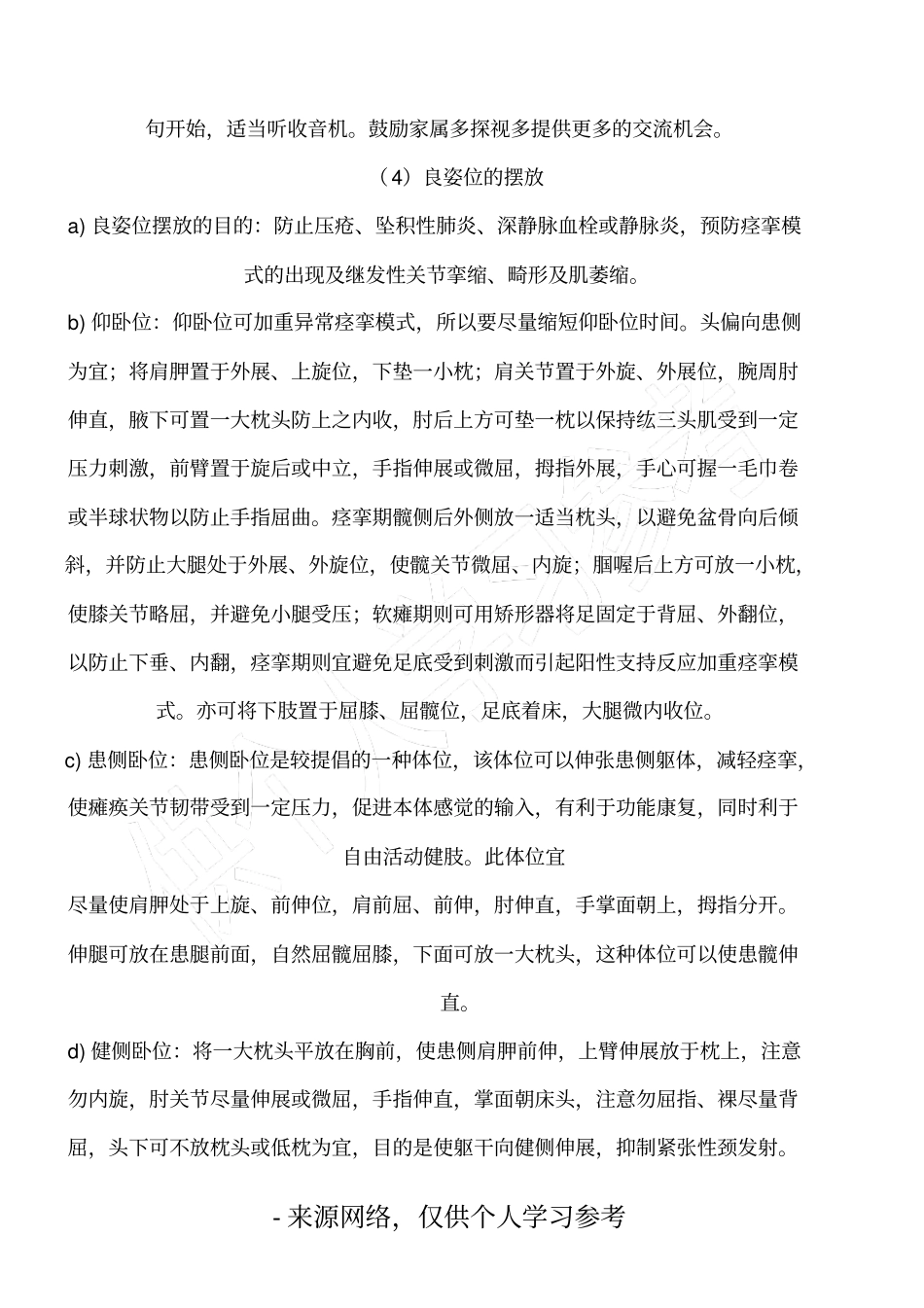 中风健康教育_第3页