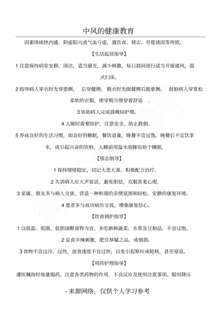 中风健康教育
