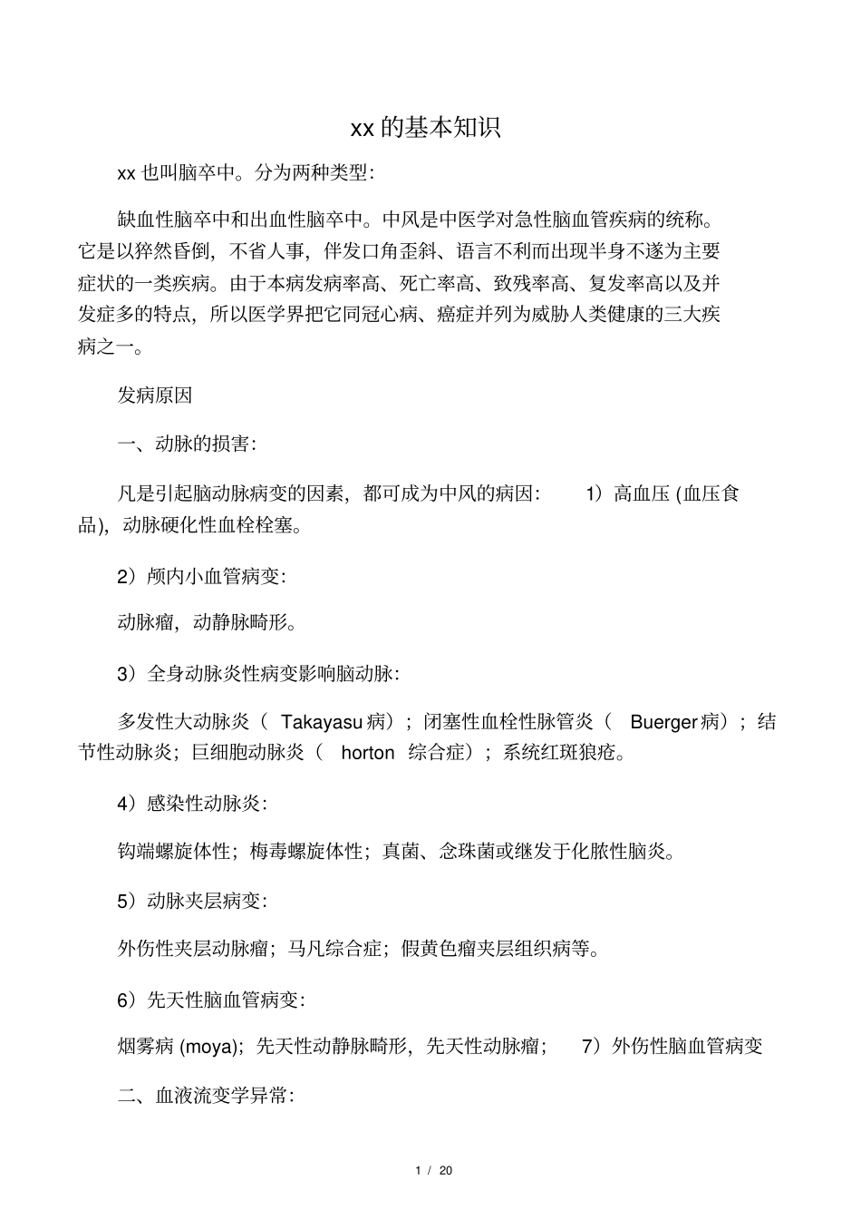 中风基本知识_第1页