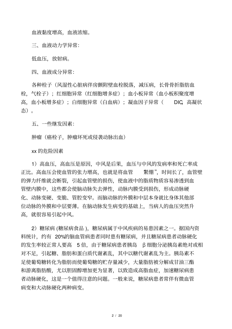 中风基本知识_第2页