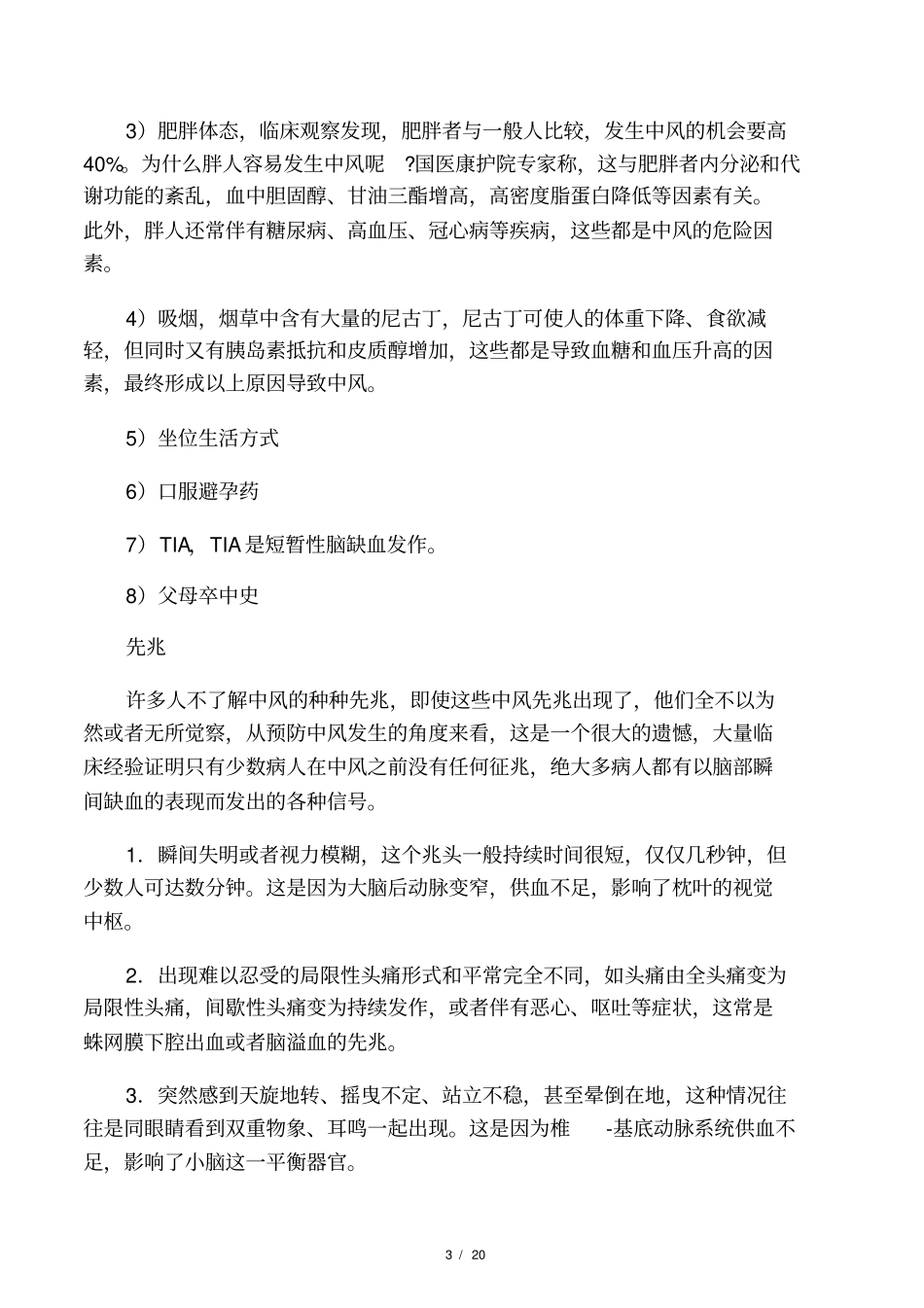 中风基本知识_第3页