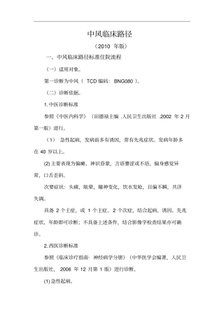 中风病临床路径