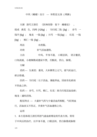 中风瘫痿良方---补阳还五汤网摘