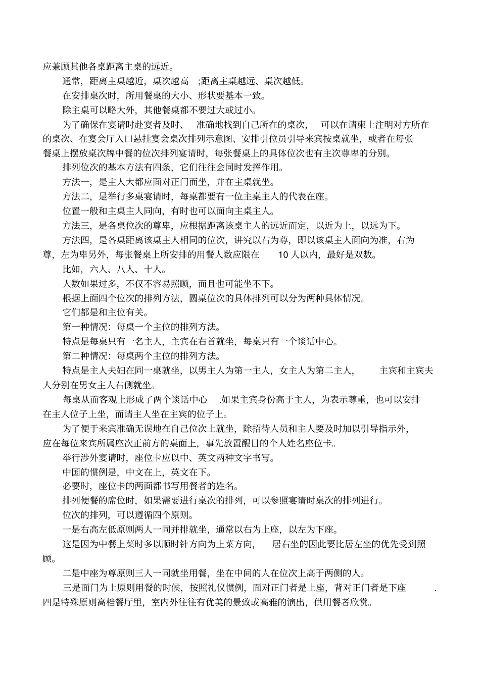 中餐入座礼仪_第2页