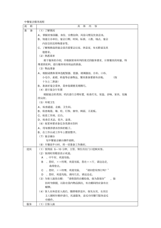 中餐宴会服务流程