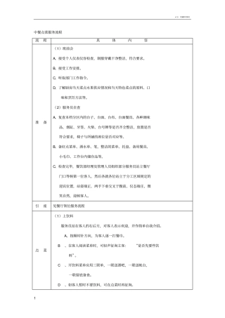 中餐点菜服务流程