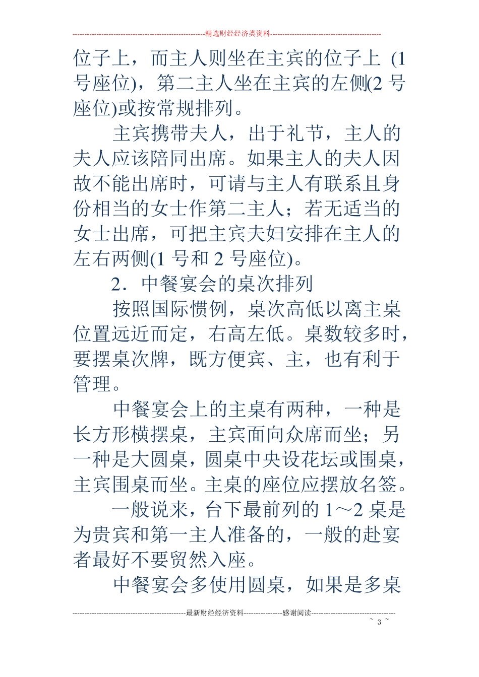 中餐用餐礼仪-中餐用餐礼仪_第3页
