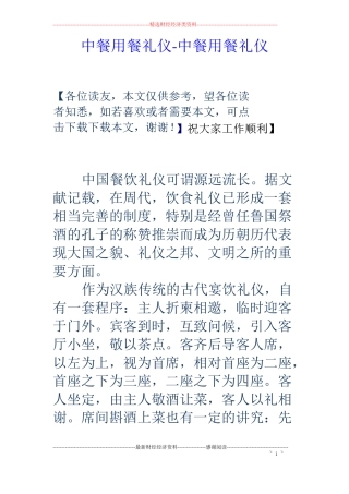 中餐用餐礼仪-中餐用餐礼仪