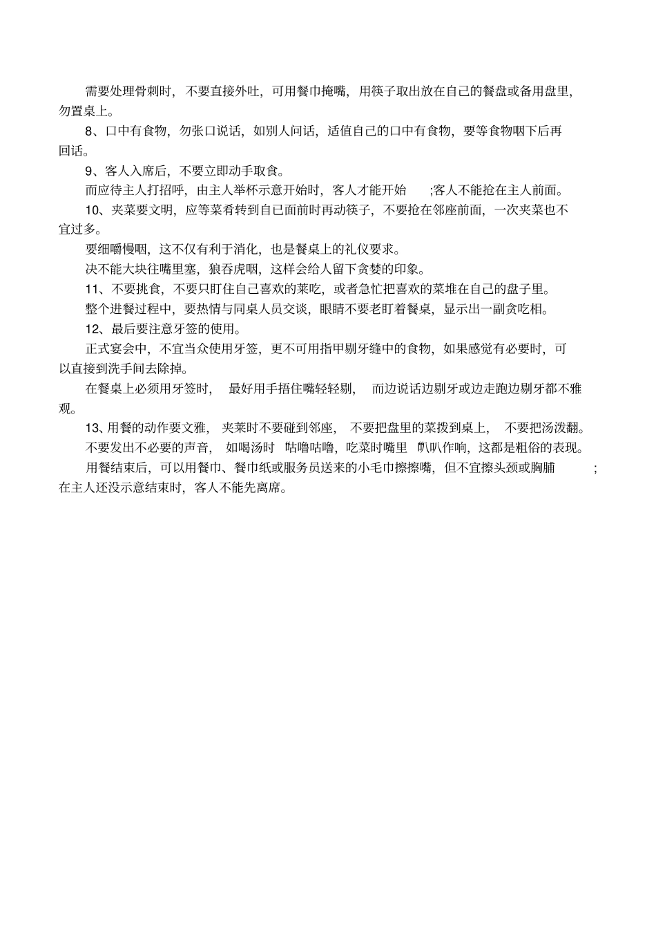 中餐礼仪中桌次和座次礼仪_第3页