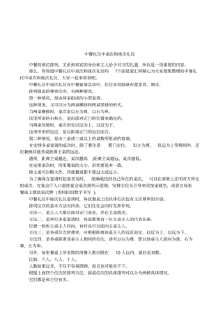 中餐礼仪中桌次和座次礼仪