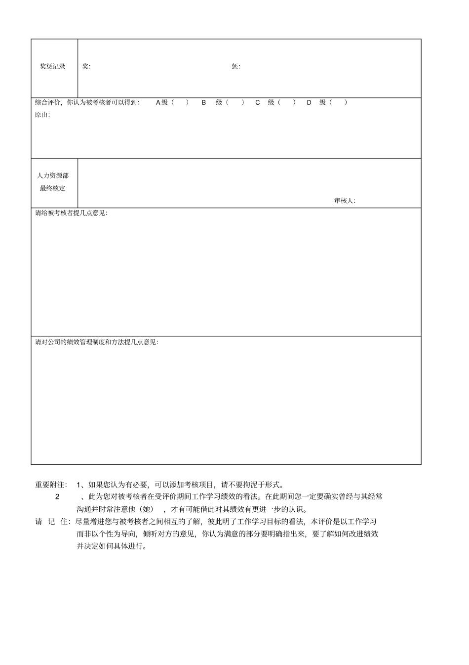 中高层管理人员绩效考核表上级考核_第2页