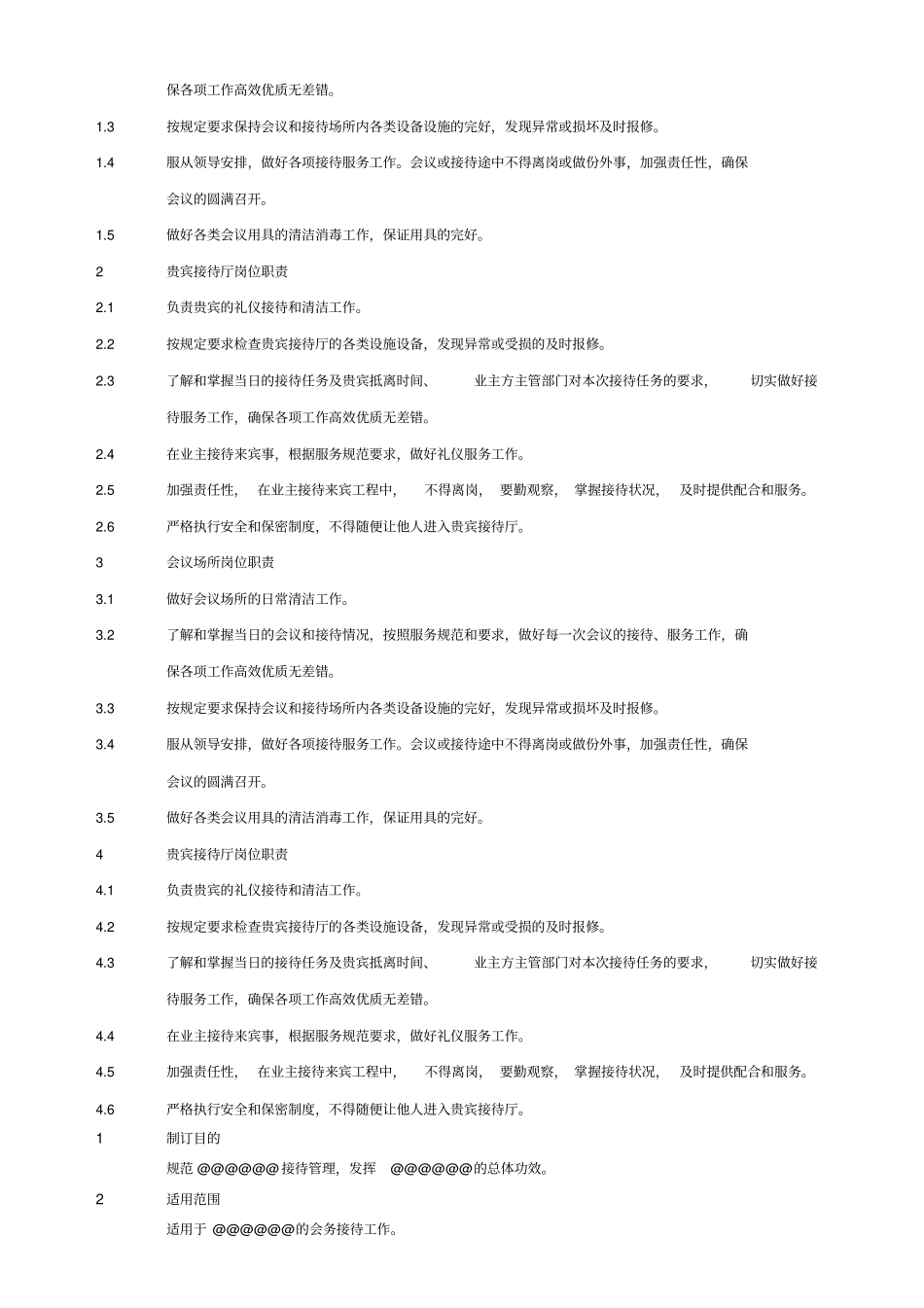 中高端会议完整接待流程_第2页