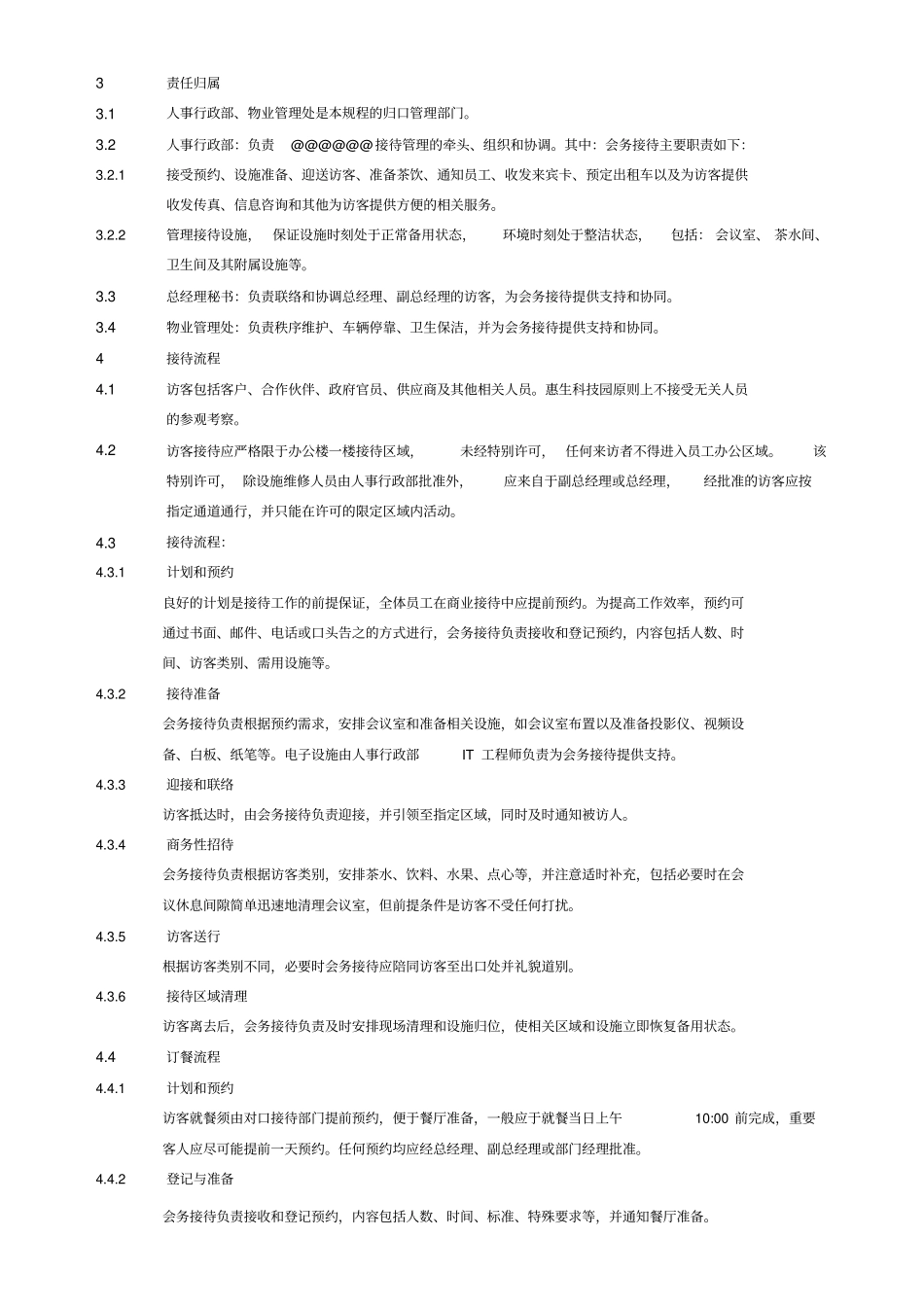 中高端会议完整接待流程_第3页