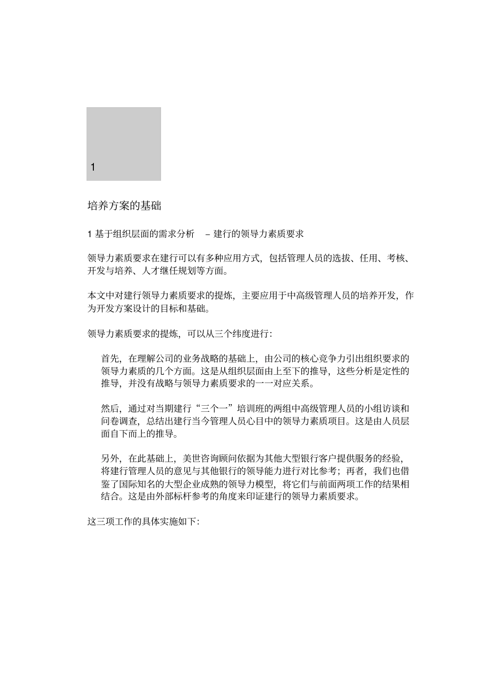 中高级管理人员及后备人员培养方案_第3页