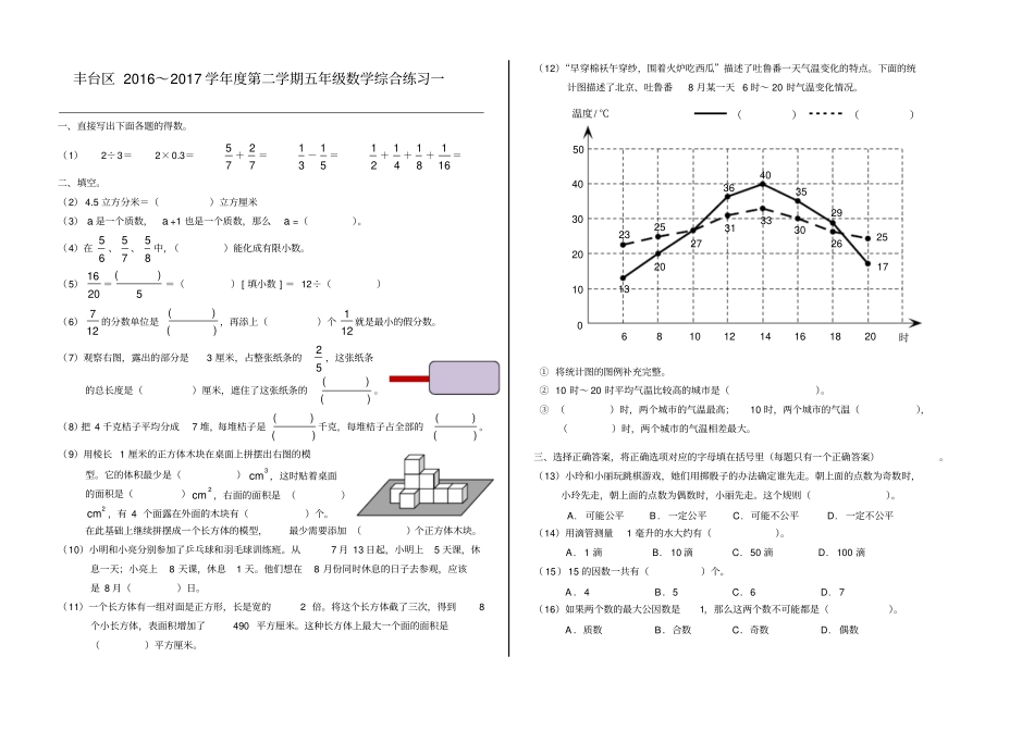 丰台区2012015五年级下期末试题_第1页