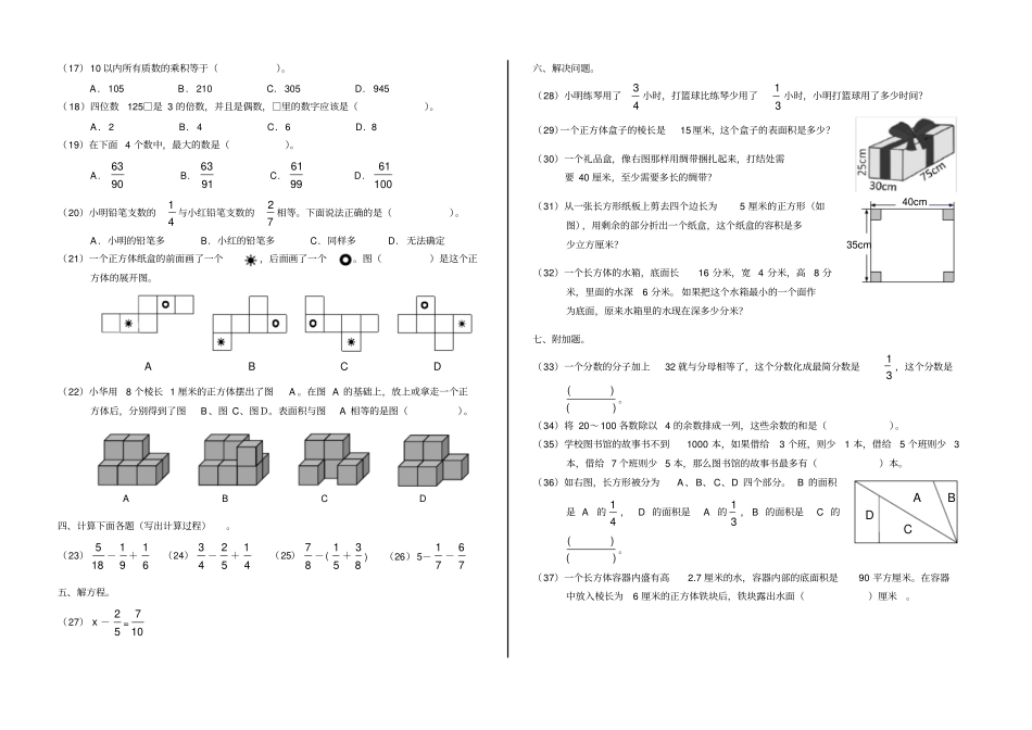 丰台区2012015五年级下期末试题_第2页