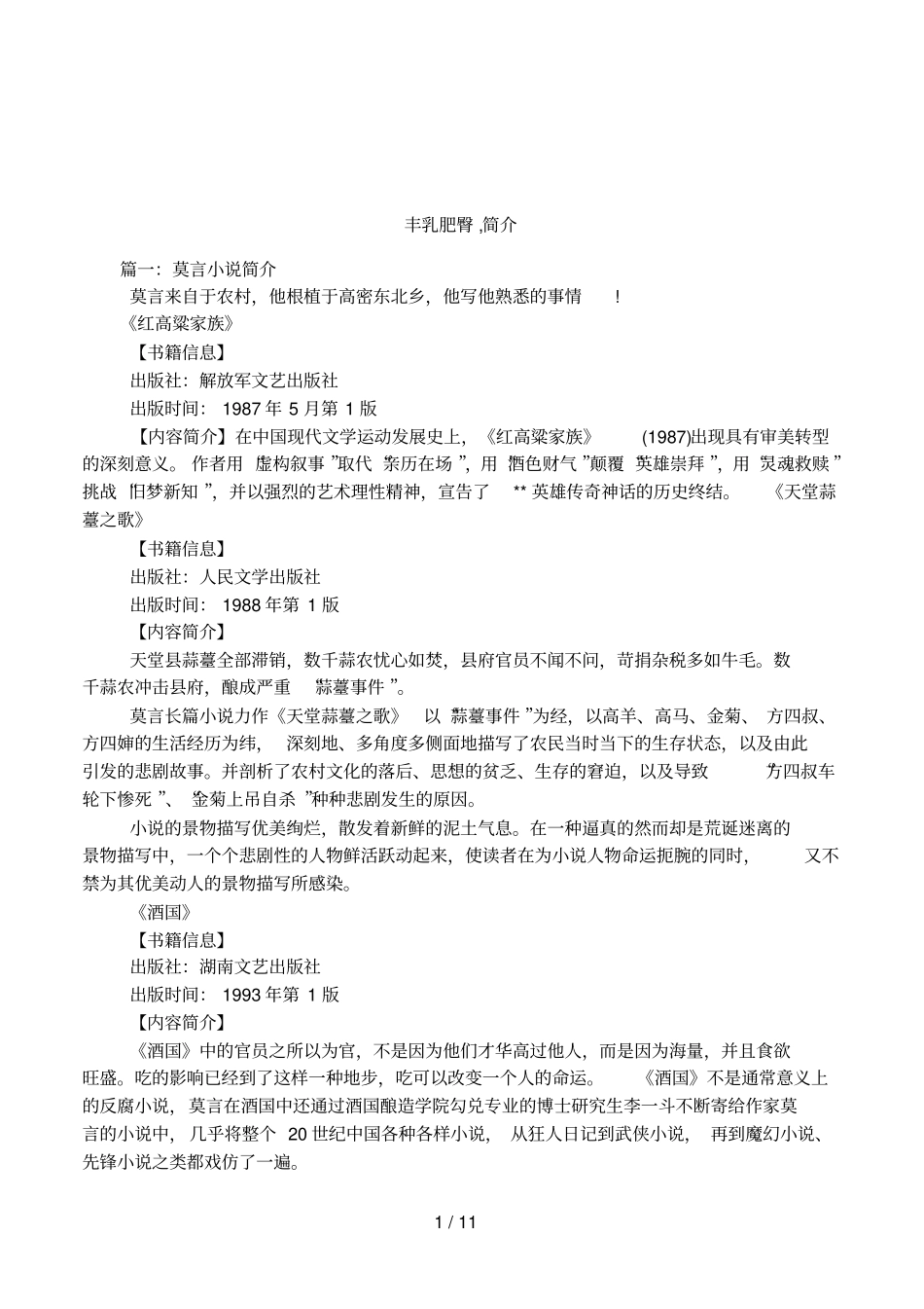 丰乳肥臀,简介_第1页