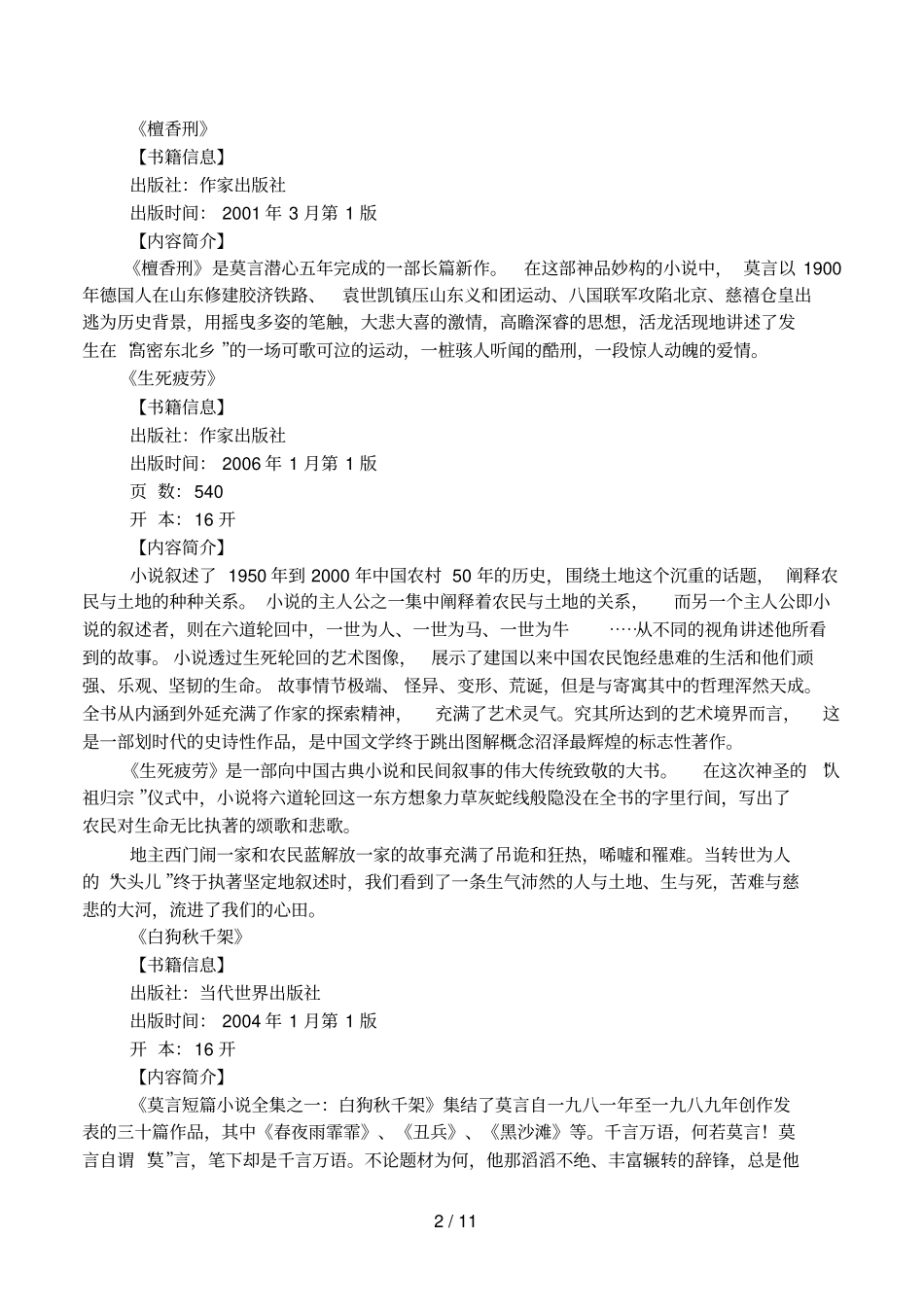 丰乳肥臀,简介_第2页