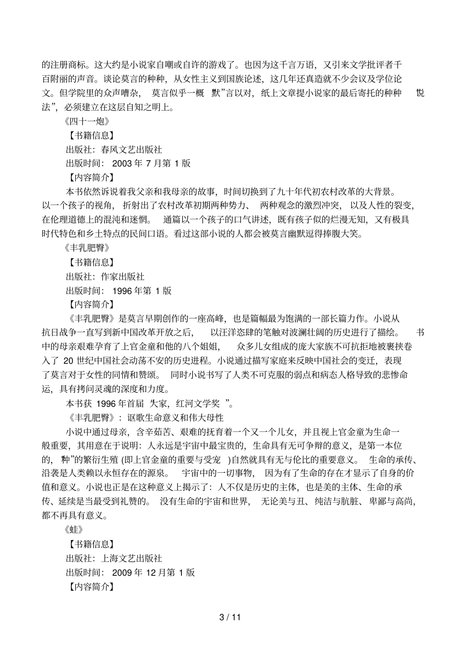 丰乳肥臀,简介_第3页