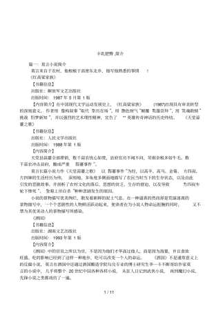 丰乳肥臀,简介