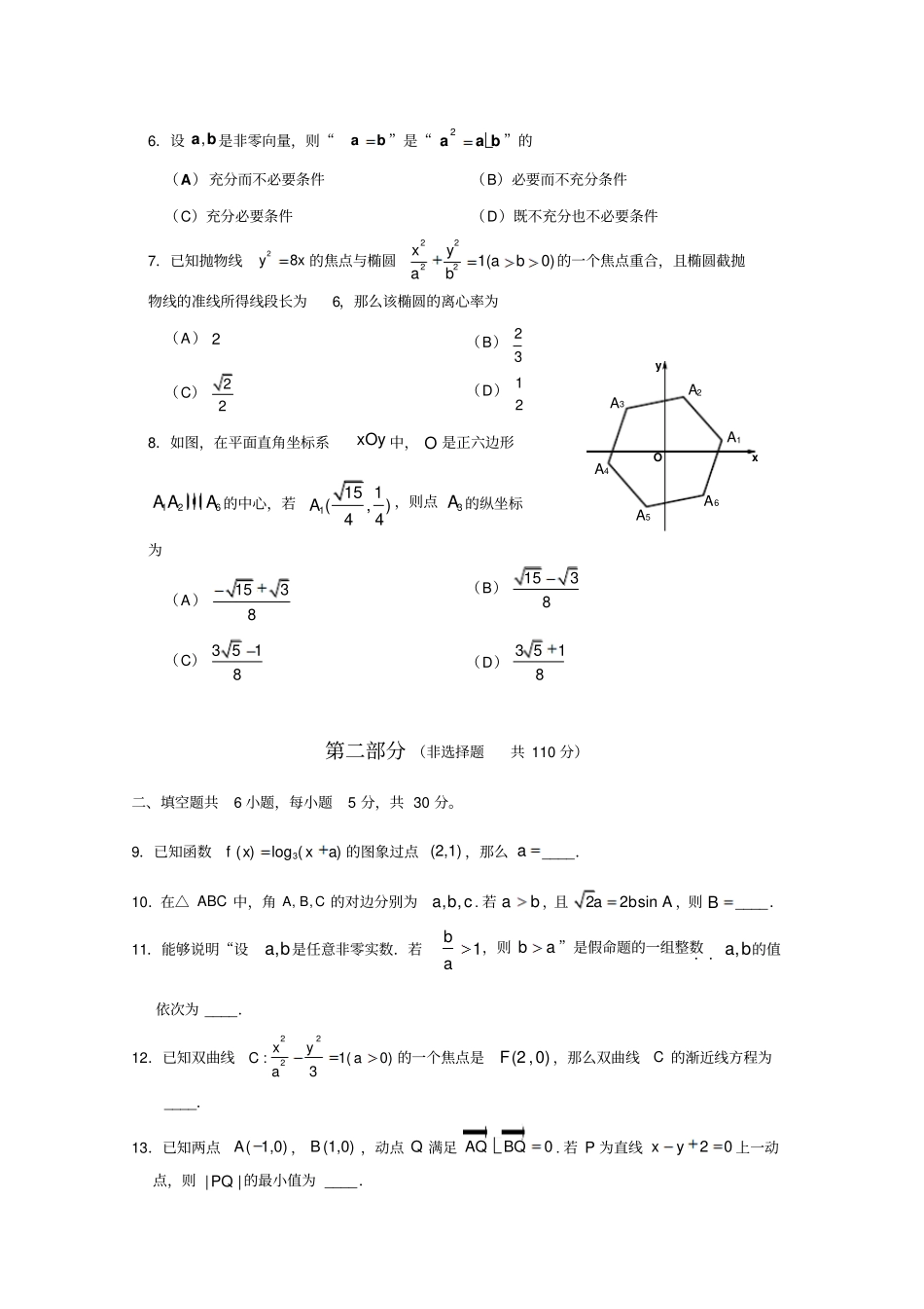 丰台区2018—2019学年第一学期期末练习文科_第2页