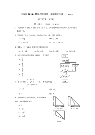 丰台区2018—2019学年第一学期期末练习文科