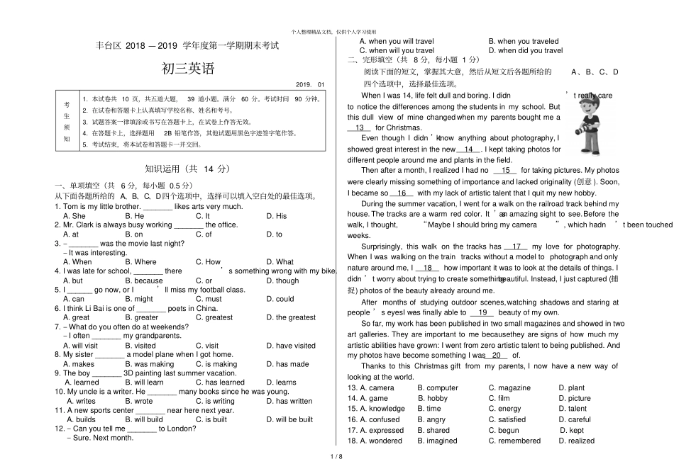 丰台区2018—2019学年第一学期期末考试_第1页