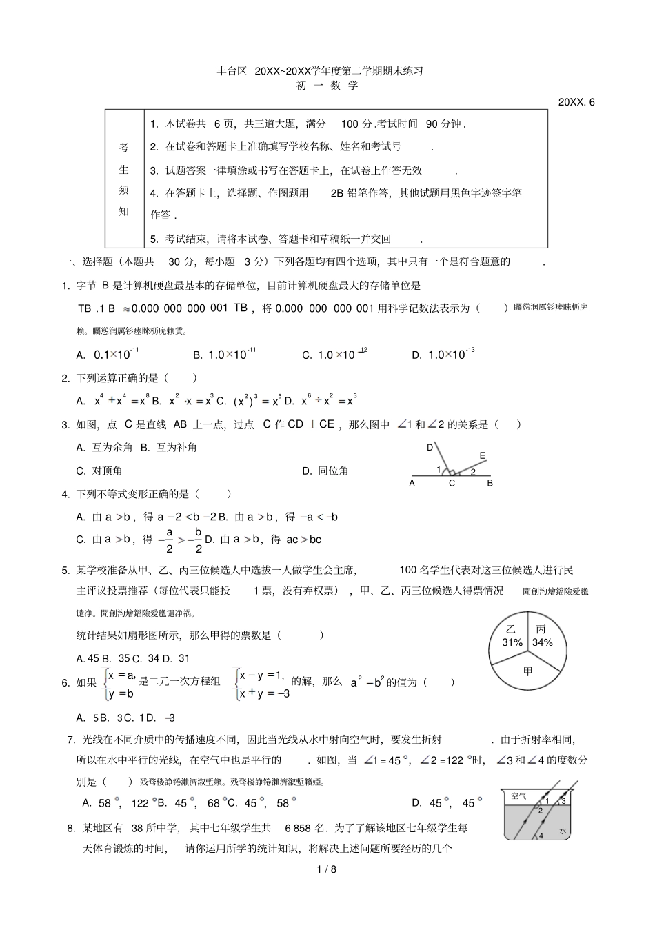 丰台区~2016学年第二学期期末练习_第1页