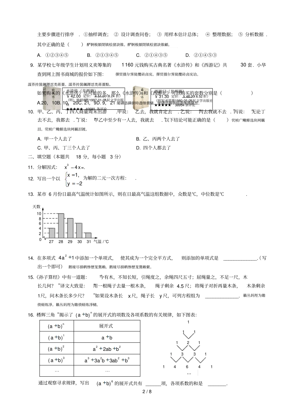 丰台区~2016学年第二学期期末练习_第2页