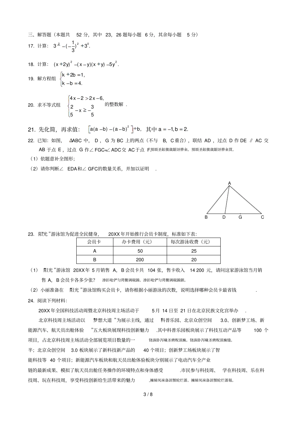 丰台区~2016学年第二学期期末练习_第3页