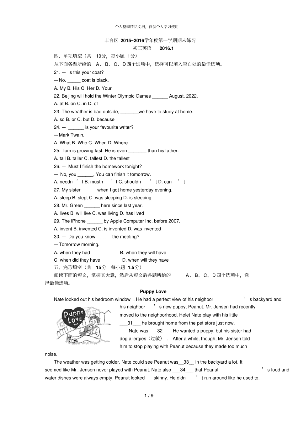 丰台区~学年第一学期期末练习_第1页