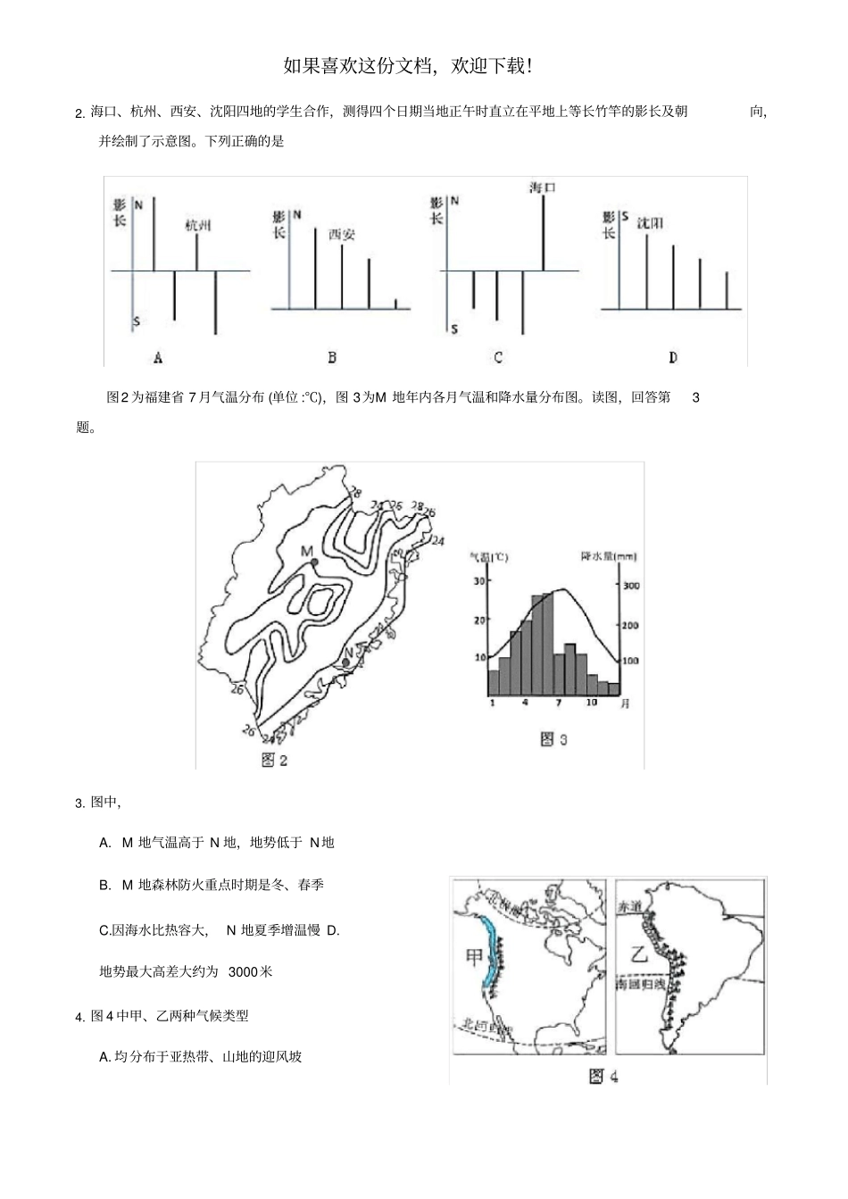 丰台区2020年4月高三年级第二学期高三综合练习一地理含答案_第2页