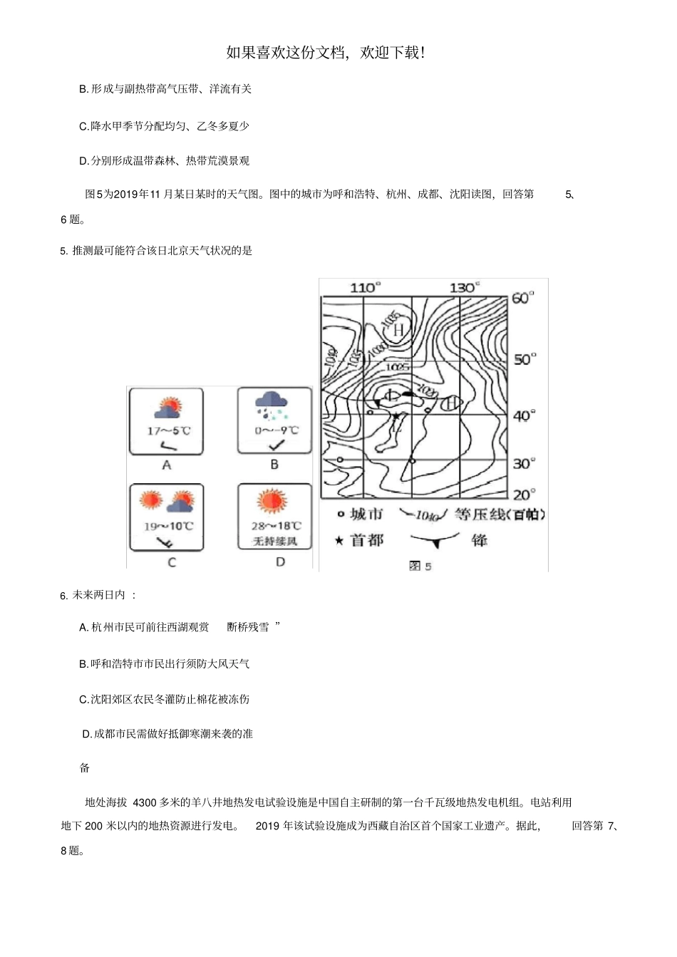 丰台区2020年4月高三年级第二学期高三综合练习一地理含答案_第3页