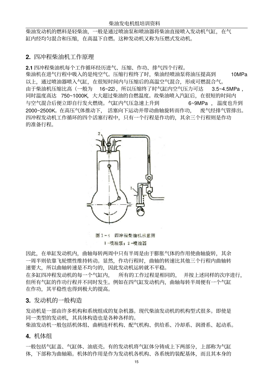 中高柴油发电机学习资料_第2页